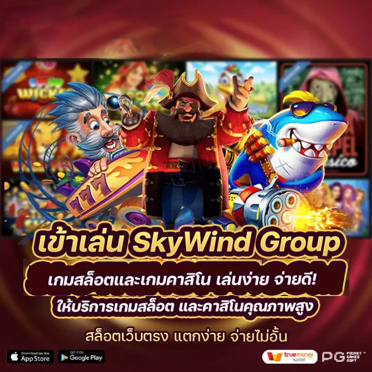 การชำระเงินในเกมด้วย ＂เว็บ ตรง รองรับ วอ เลท